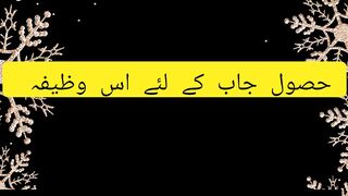 Wazifa for job