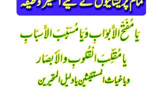 Tamam pareshaniyon ke liye best Dua