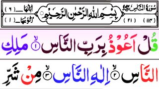 Surah Naas Tilawat