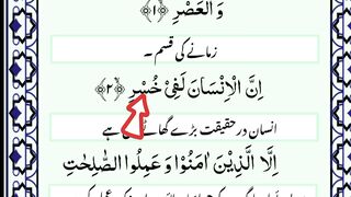 Surah ASR with Urdu translation