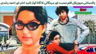 AB JAIB MAIN APNI PAISAY HAIN - FILM MOHABBAT AUR MEHANGAI