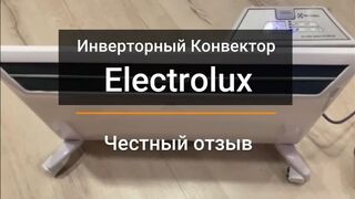 Отзыв На Инверторный Конвектор Electrolux. Конвекторный Обогреватель