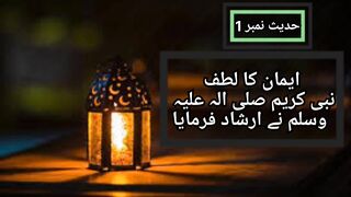 پانچ احادیثِ مبارکہ صلی اللہ علیہ وسلم