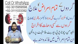 Akseer E Gurda || اکسیر گردہ  || अक्सीर इ गुर्दा  || 00923111033392 || 00923015959598 || Hakeem Ali