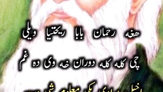poetry of rehman baba