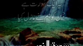 Surah Noor Ayat No 1