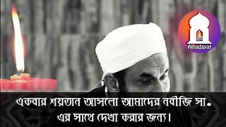 Talk to the devil  তারিক জামিল দা.বা. এর বয়ান | নবী সা. এর সাথে