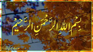 Jis Ne Rajab Ke Mahine Ke Roze Rakhy | HadeesMubarak | Islam | Hadith | Part 3