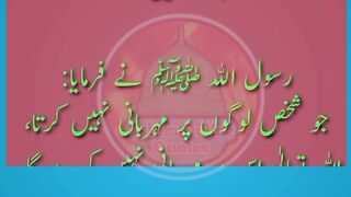 Jo Shakhs logon par mehirbani nahin karta