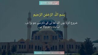 Quran Ayat With Urdu Translation | SOHAIL WRITES 786