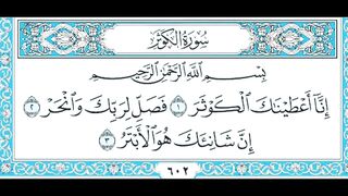 Surat ul Kaosar
