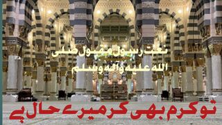 Tu Rehman Hai TU Kareem Hai