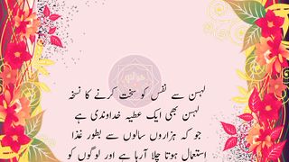 Lahsan Se Nafs Ko Sakht Karen | Lahsan Khate e nafs | Golden Words & Tips |