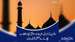 عالم دین کو ڈیزل کہنے سے گناہ ہوگا- جنت بھی نہیں ملےگی