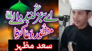 sabse gumbad wale manzoor dua karna naat||sharaftshan