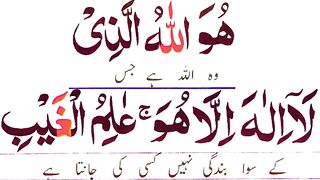 surah-al-hashar-last-3-ayat-7-times-best-recitat.