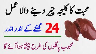 Muhabbat Ka Kaleja Cheer Dene Wala Amal | Amliyat Ki Taqat