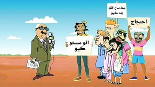 Sindh G awaam jo Ehtajaaj