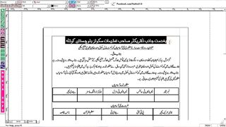 How to text alignment in inpage urdu | inpage urdu tutorial |