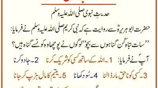 سات تباہ کن گناہ