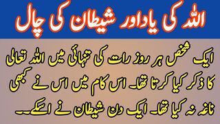 Allah ki yad of sbetaan ki chal.