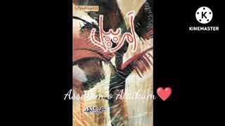 Episode no:04 | Amar bail by Umera Ahmed || most famous urdu novel|| @1muqdas