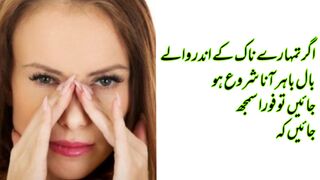 ناک کے باک اگر باہر آجائیں تو کیا ہوتا ہے