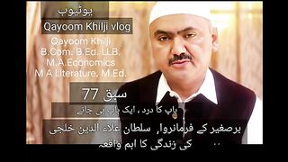 باپ کا درد ایک باپ ہی جانے۔۔ فقیر عبدالقیوم خلجی کے قلم سے