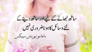 Sad Quotes in Urdu