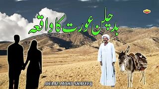 Badchalan Aurat Ka Waqia