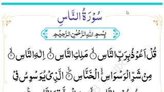 Islamiyat Class Two Surah Annas (SNC Syllabus)