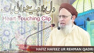 Dil Hila Dene Wala Bayan Heart Touching Very Emotional Short Bayan in Urdu by Hafiz Hafeez Ur Rehman