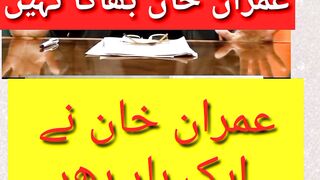 Imran Khan ???????? ny important hakoomat ko Lalkar dia