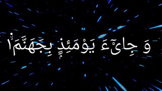 Surah fajr/سورة الفجر/قاري أبو ياسر السندي