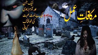 Makafat e amal khofnak urdu/hindi kahani