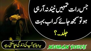 jis Raat tumhen nind na a rahi ho tu samajh jaaoge ab bahut jald.|| Noman Voice|| #youtube #trending
