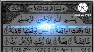 SURAH WAQIAH - COMPLETE