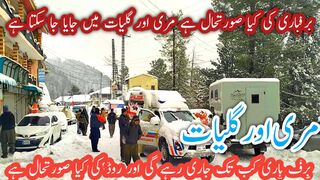 heavy snowfall Murree live today| Murree today weather News| Murree main snowfall kab say shro ho ge