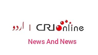 News Bulletin CRI Online Urdu News