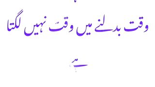 وقت بدلنے میں وقت نہیں لگتا ????❤️‍????