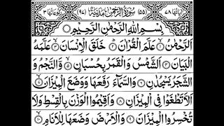 Sura Al-Rehman