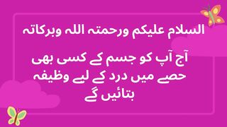 Miracle Wazifa to Remove Body Pain Quickly - Fori Dard Khatam Karne Ka Wazifa