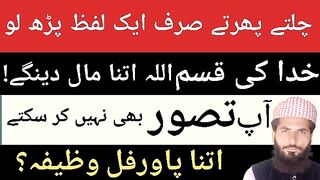 Maldar bnne ka wazifa | Molana sartaj
