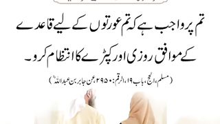 Biwi say muhbbat main sawab