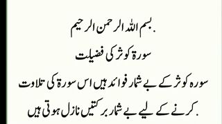 Sureh Kosar ki Fazilat