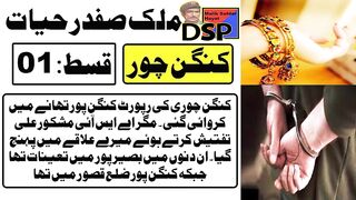 Police stories _ کنگن چور _ कंगन चोर _ kangon chor (01) DSP Malik Safdar Hayat