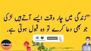 Larkiyoun ki dua kab qabool hoti hai | لڑکیوں کی دعا کب قبول ہوتى ہیں