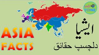Top Most Interesting Facts About Continent Asia / (Urdu/Hindi) | Info Toonz