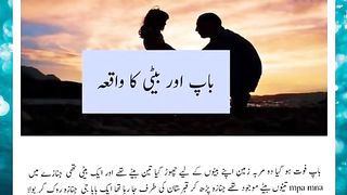 FATHER AND DAUGHTER STORY |باپ بیٹی کا واقعہ starwaker