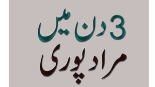 har mushkil hal karny ki dua
